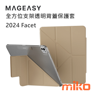 2024 Facet 全方位支架透明背蓋保護套-奶茶色